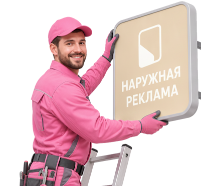 Вас интересует Изготовление и монтаж больших объемных букв в Нальчике? задайте вопрос